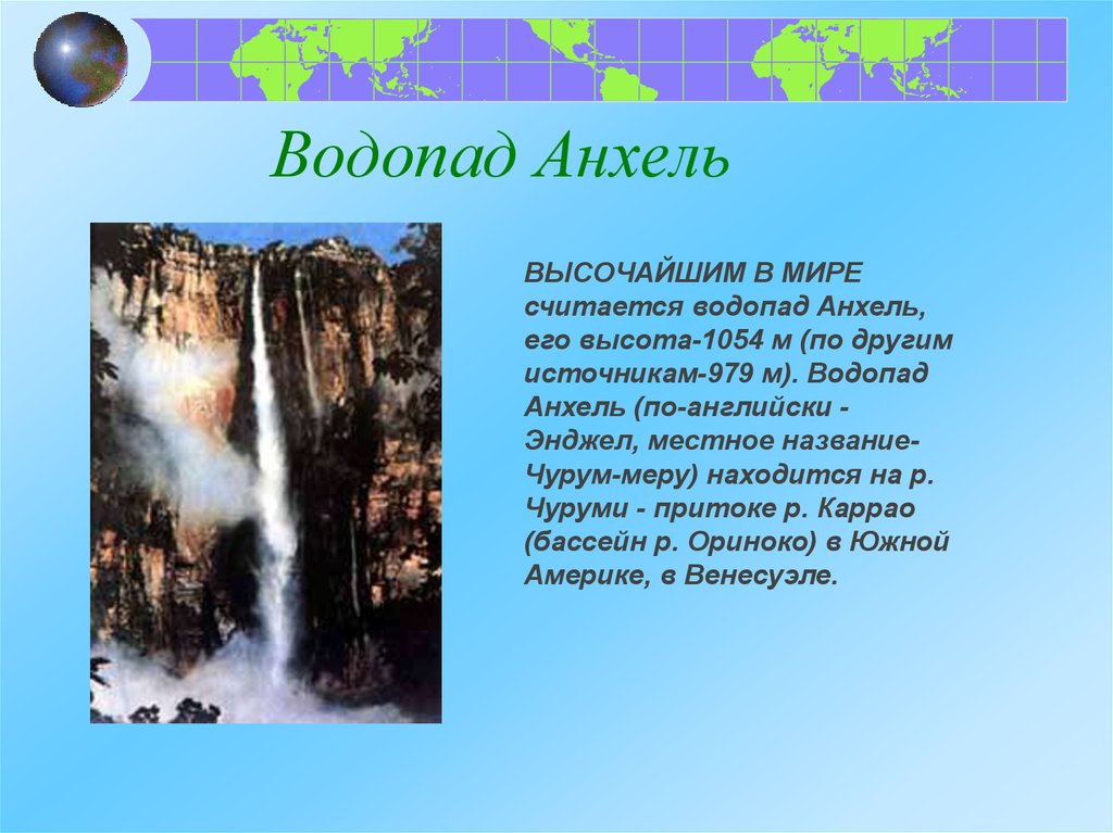 Водопад анхель находится на притоке