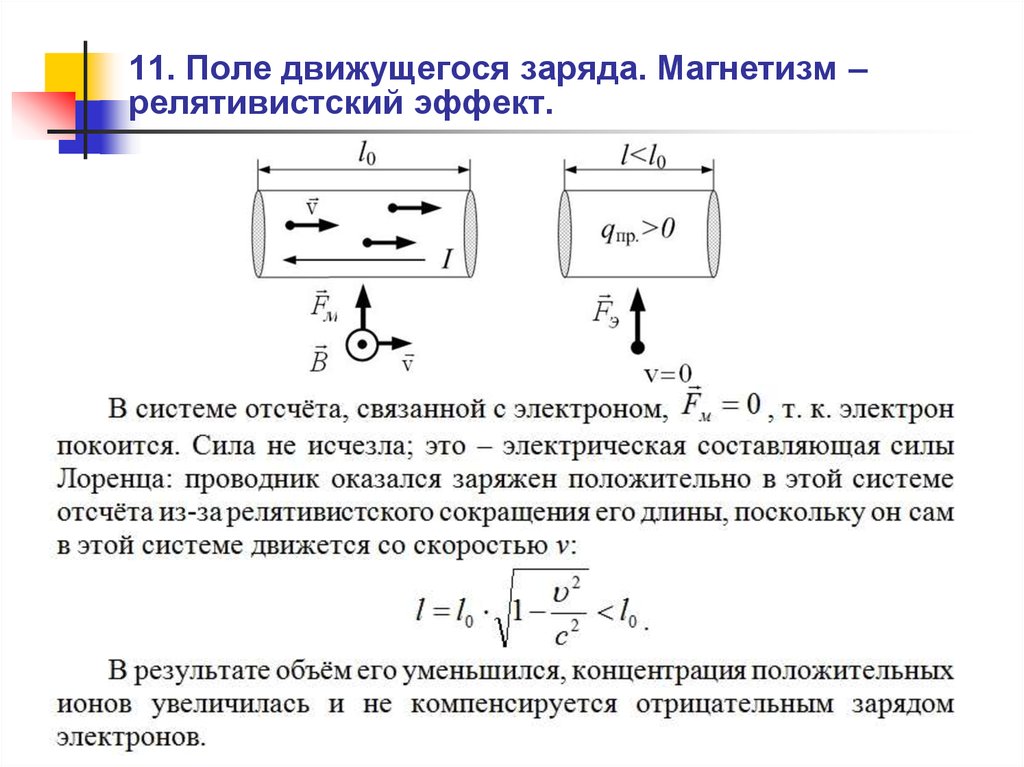 Заряд движется от точки