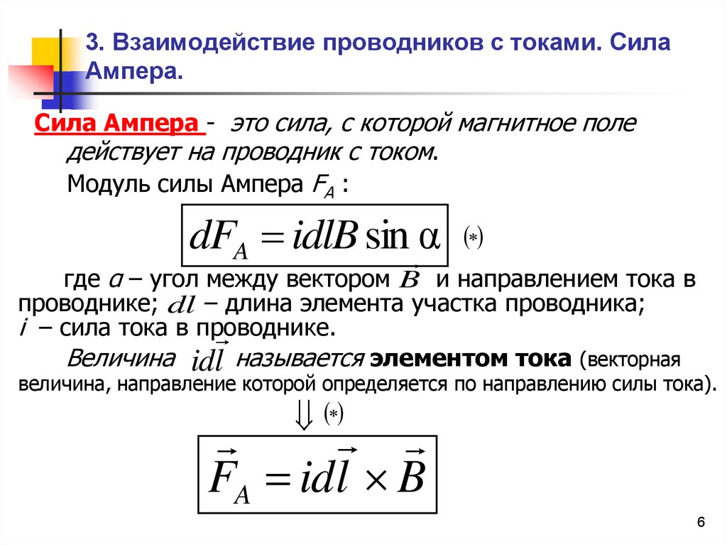 Сила взаимодействия между