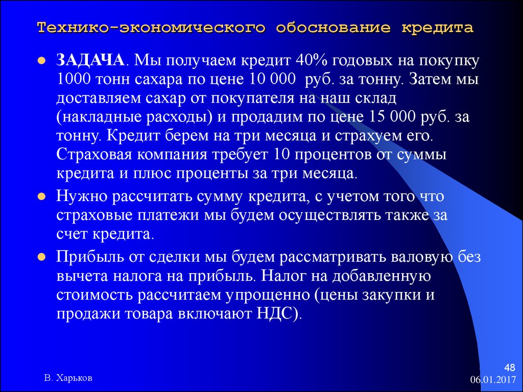 Тэо технико экономическое обоснование образец для кредита