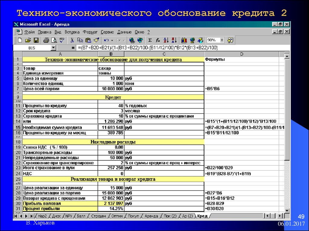 Разработка тэо проекта