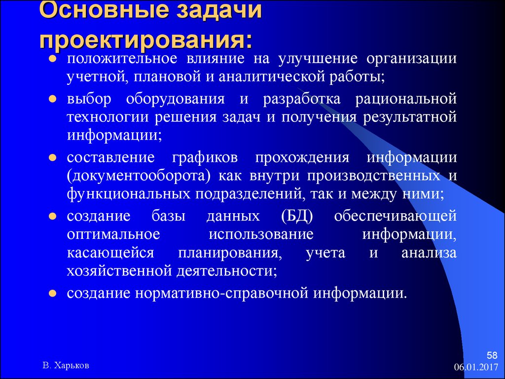 Общие задачи. Основные задачи проектирования. Общие задачи проектирования задачи. Основная задача проектирования. Ключевые задачи проектирования.