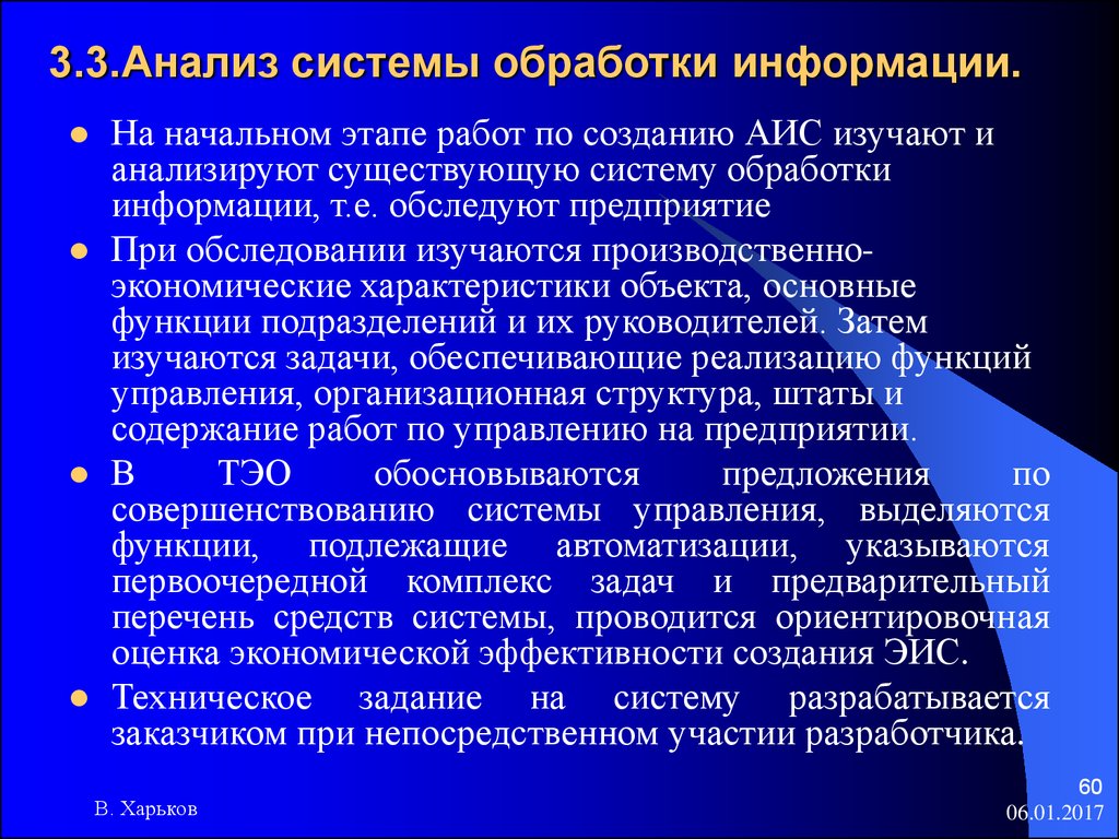 Исследование систем. Система обработки и анализа информации. Анализ и обработка информации. Анализ обрабатываемой информации. Анализ системы.