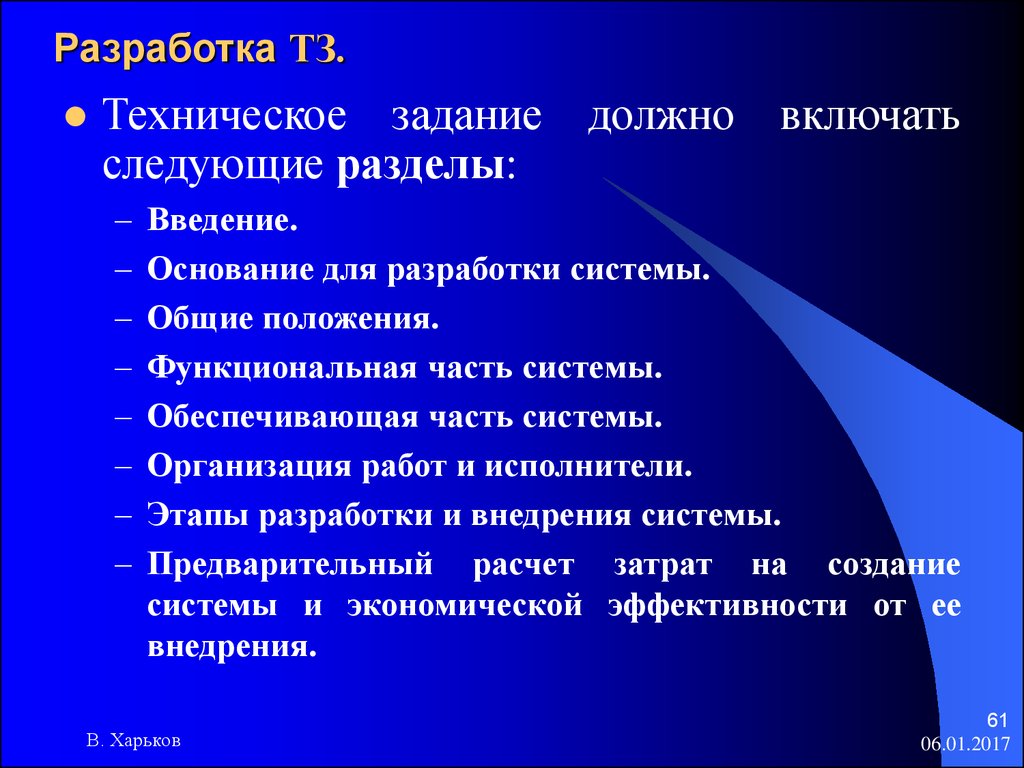 Разработанная система. Разработка технического задания. Техническое задание (ТЗ). Разработка технологического задания.. Разработка тех заданий.