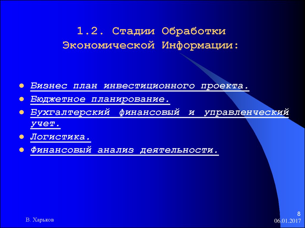 Основные стадии обработки информации презентация