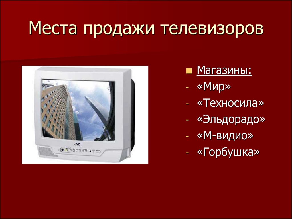 Как показать презентацию на телевизоре