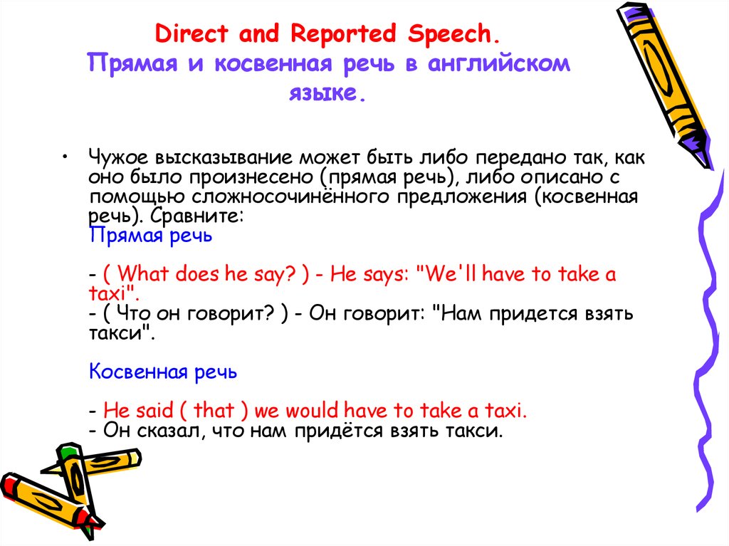 Прямая и косвенная речь цитирование презентация