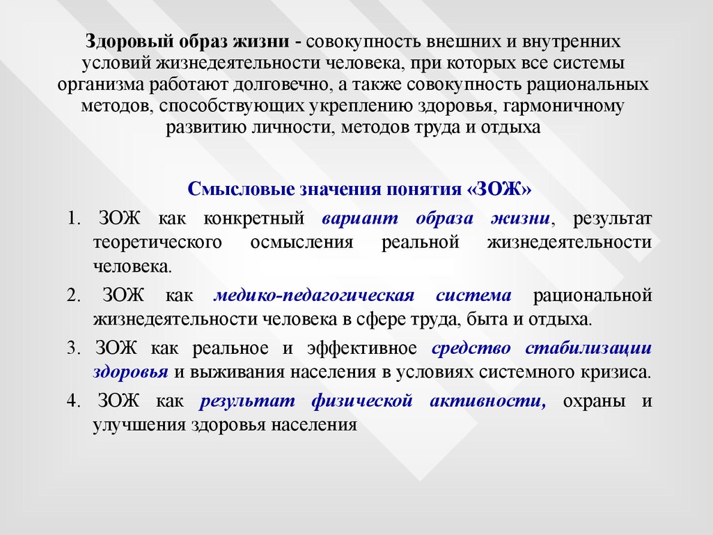 Совокупность внешних условий. Внутренние и внешние условия развития организма. Здоровый образ жизни это совокупность. Элементы жизнедеятельности. Совокупность внешних и внутренних условий.