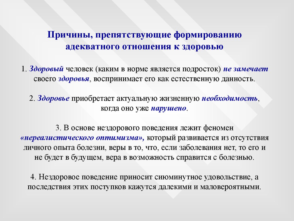 Отношение к здоровью. Отношение человека к здоровью. Адекватное отношение к здоровью. Отношение молодежи к своему здоровью. Отношение к состоянию своего здоровья.