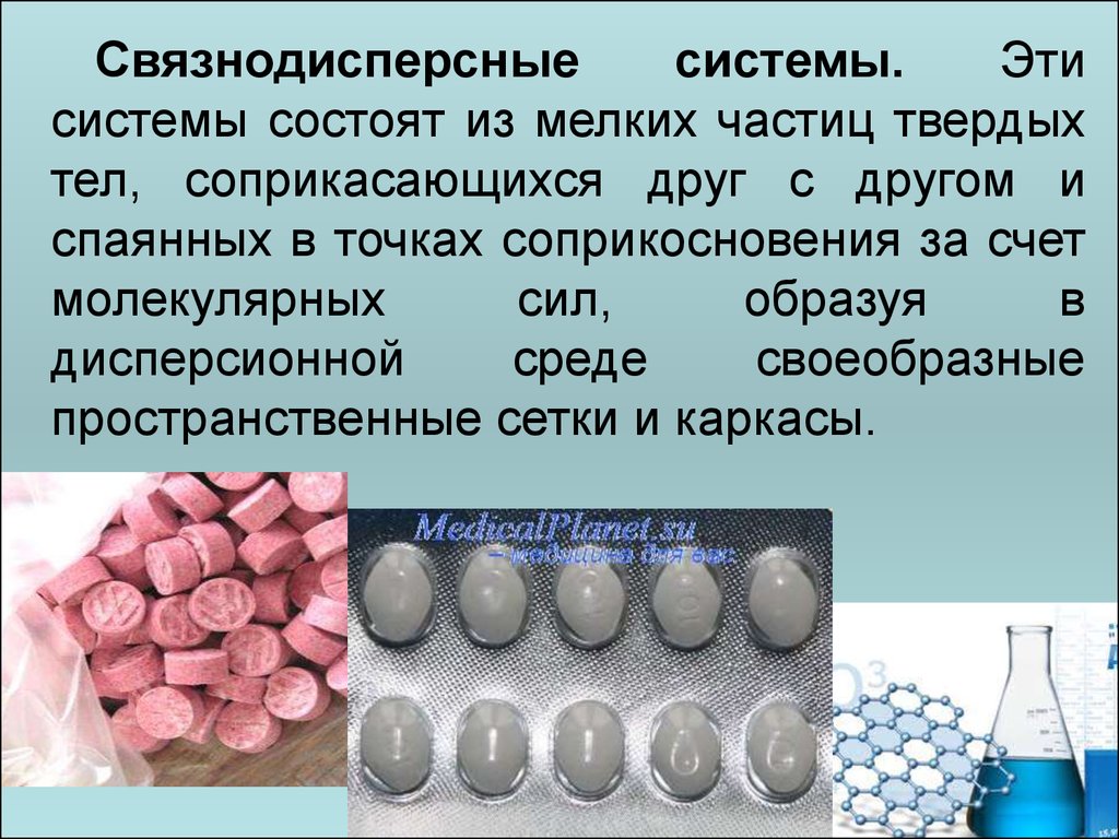 Состоит из мельчайших частиц. Коллоид это в химии. Связнодисперсные. Коллоидные системы состоящие из мельчайших. Среды в коллоидной химии.