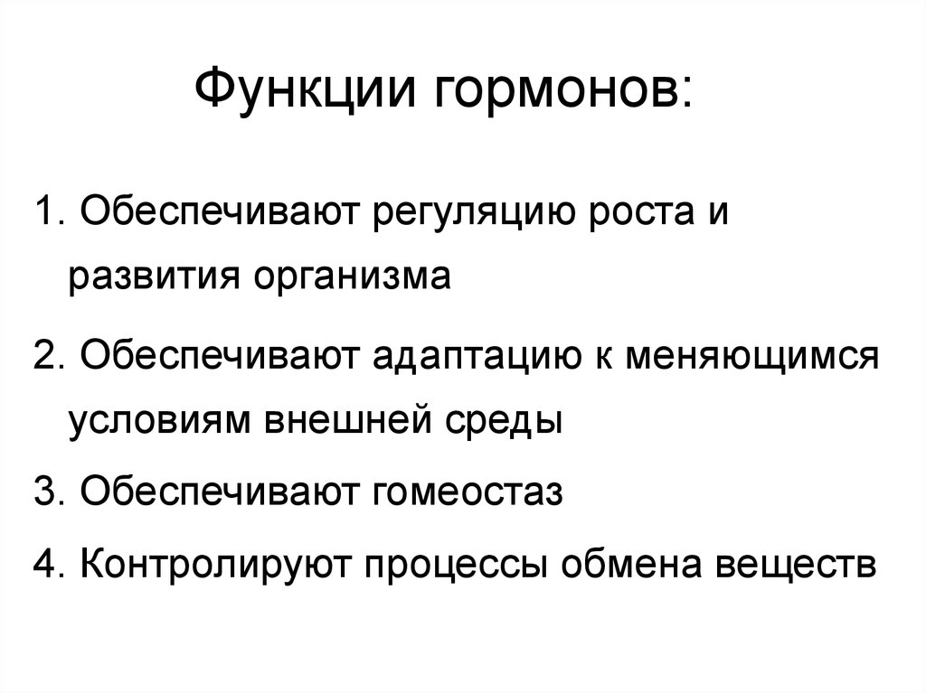 Биология презентации 8 класс эндокринная система