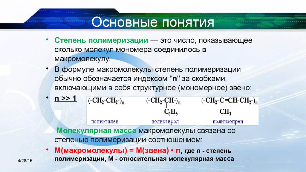 Степень полимеризации образца полиэтилена со средней молекулярной массой 28000 равна