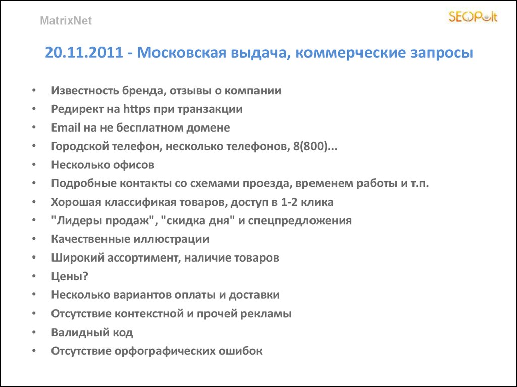 Типы коммерческих запросов. Запрос коммерческого. Коммерческие запросы список. Коммерческие запросы ца.