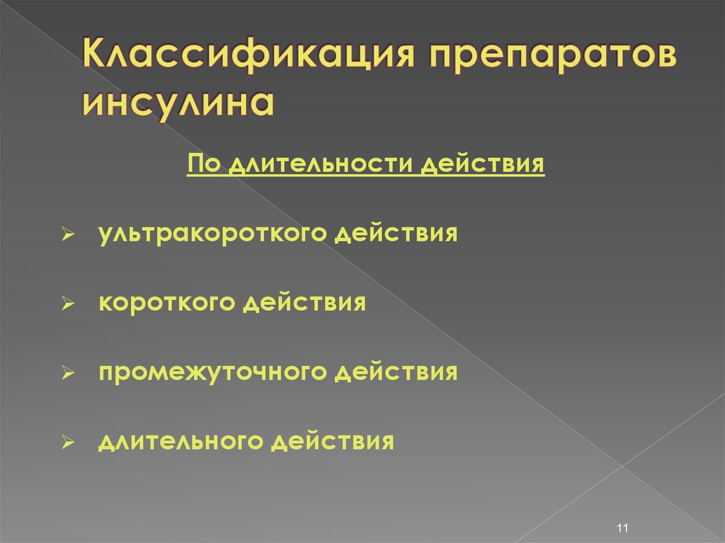 Классификация препаратов. Классификация таблеток. Классификация капель. Классификация баб препараты. 40. К средствам ультракороткого действия относят:.