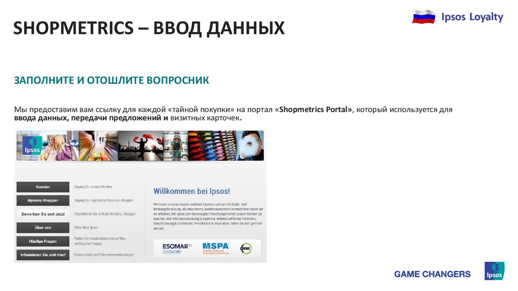 Ipsos isay опросы. Компания Ipsos. По shopmetrics. Ипсос опрос. Ипсос шопметрикс.