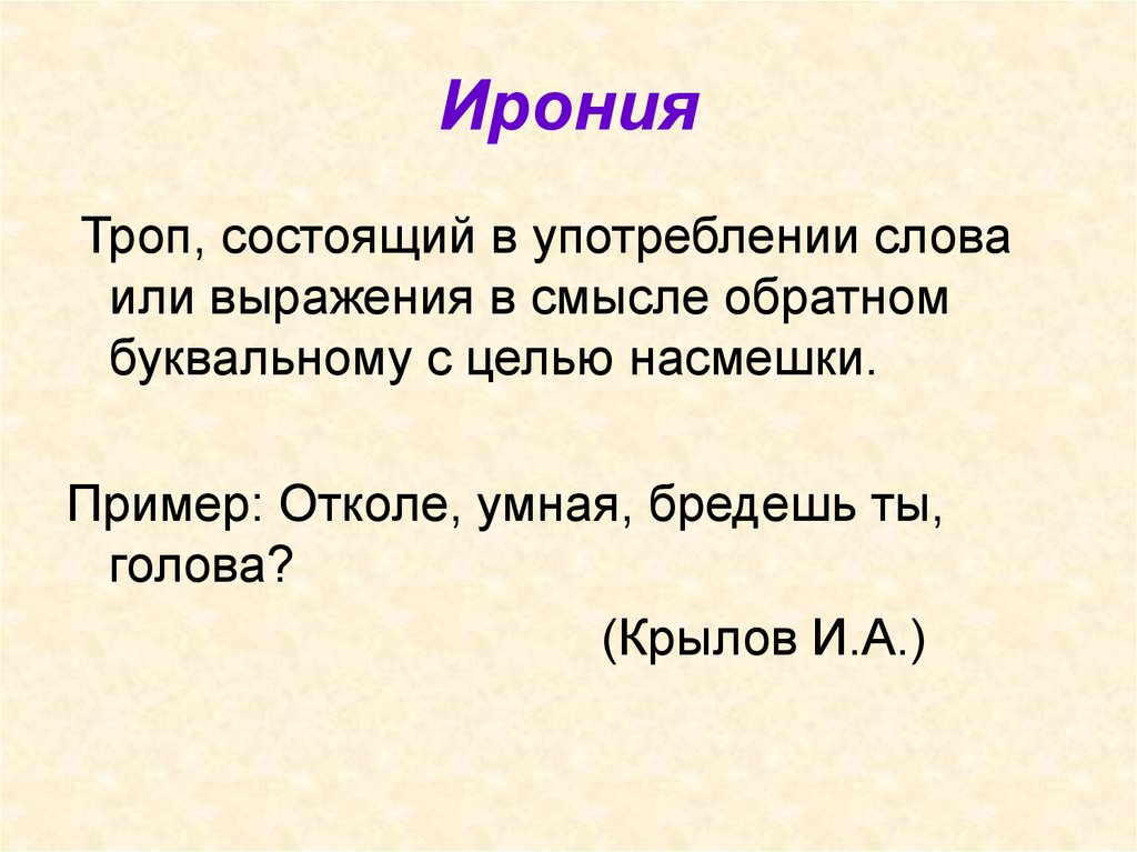 Ирония в картинках