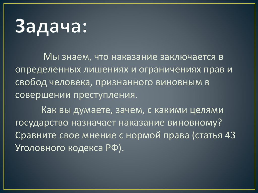 Цель государства свобода. Виновен отвечай конспект урока. Проект на тему виновен отвечай. Виновен отвечай 7 класс Обществознание. Термины по теме виновен отвечай.