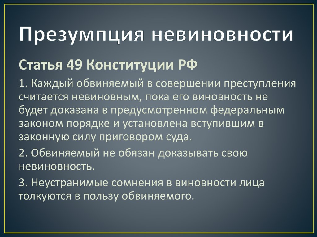 Изменение в статье 51. Ст 51 Конституции РФ. 51 Статья Конституции РФ. 49 Статья Конституции. 51 Статья Конституции Российской.