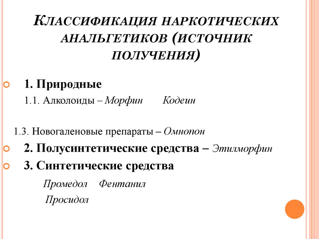 Анальгетические средства фармакология презентация