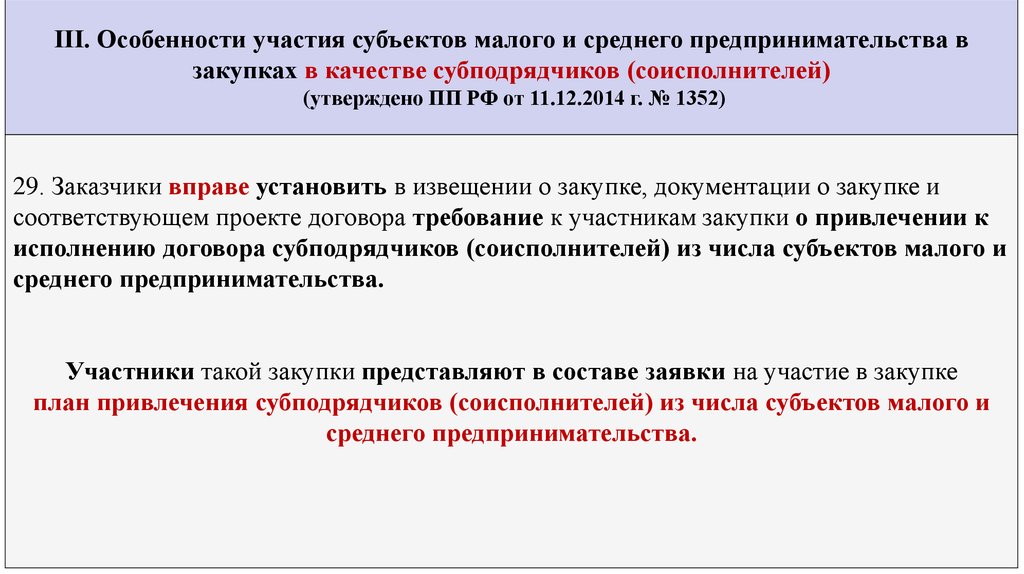 Субъекты малого и среднего предпринимательства презентация