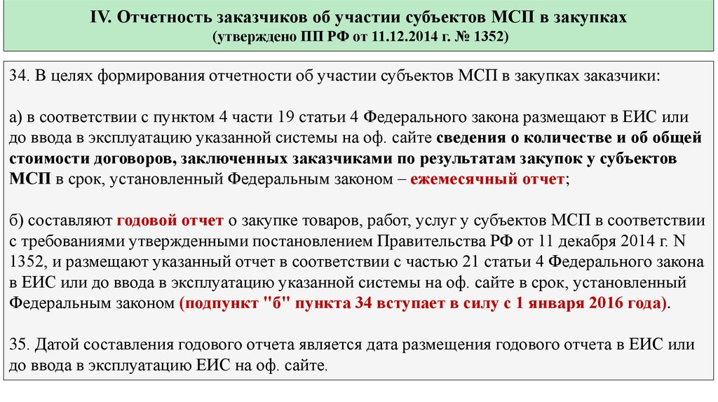 Утверждено постановлением правительства