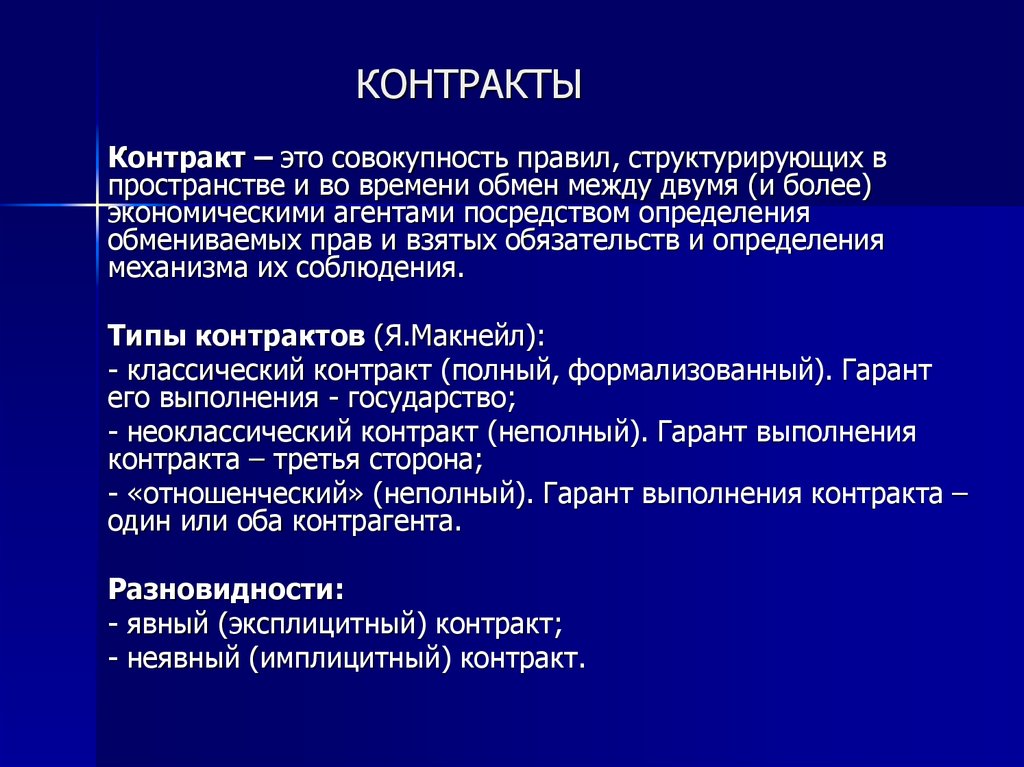 Б контракт. Контракт. Контракт это определение. Договор контракт. Констракт.