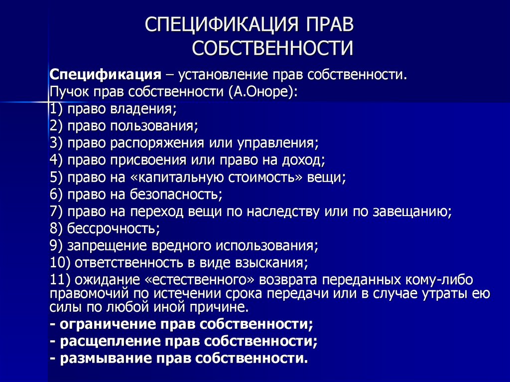 Собственность план общество