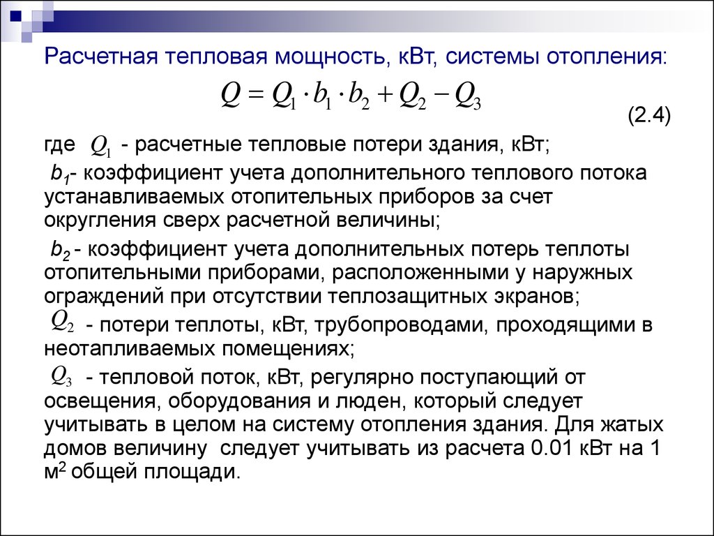 как рассчитать мощность системы отопления