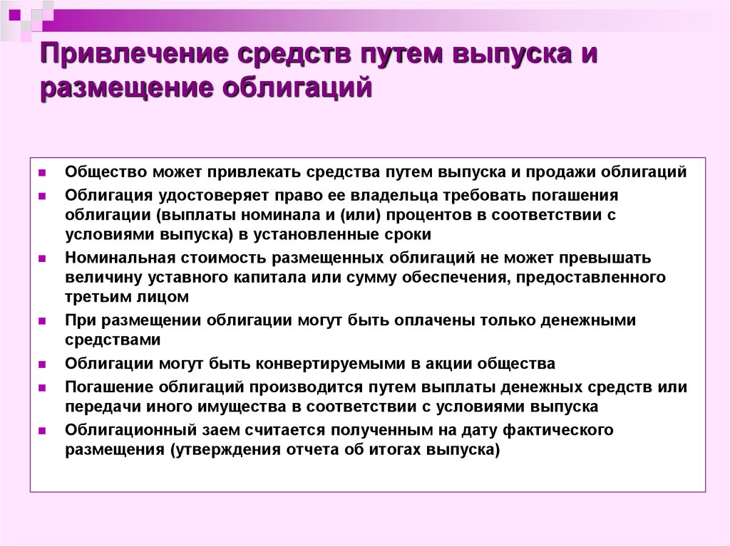 Привлечение денежных средств. Пути привлечения срелсы. Заемные средства привлекаются путем. Привлеченные денежные средства.