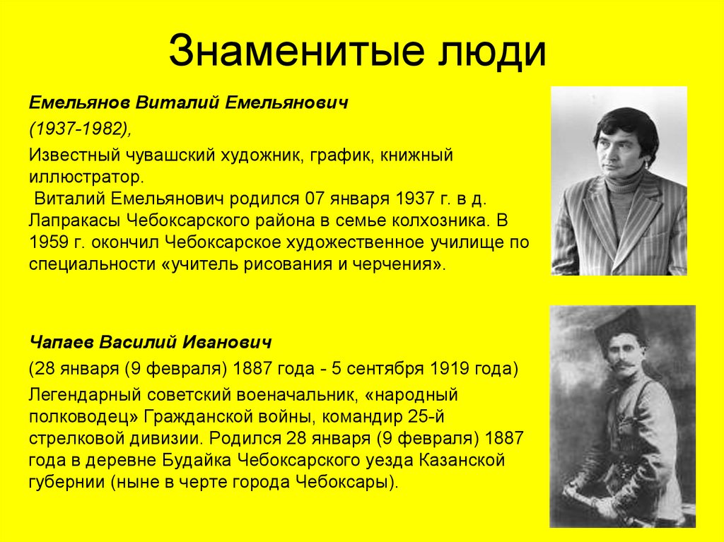 Известные люди чувашской республики