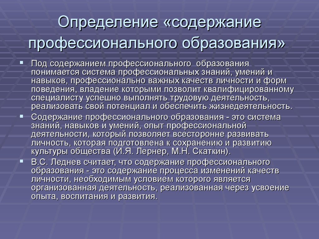 Содержание профессионально технического образования