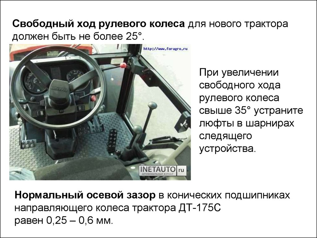 Правила безопасности при работе на гусеничных машинах (трактор, категория  Е) - презентация онлайн