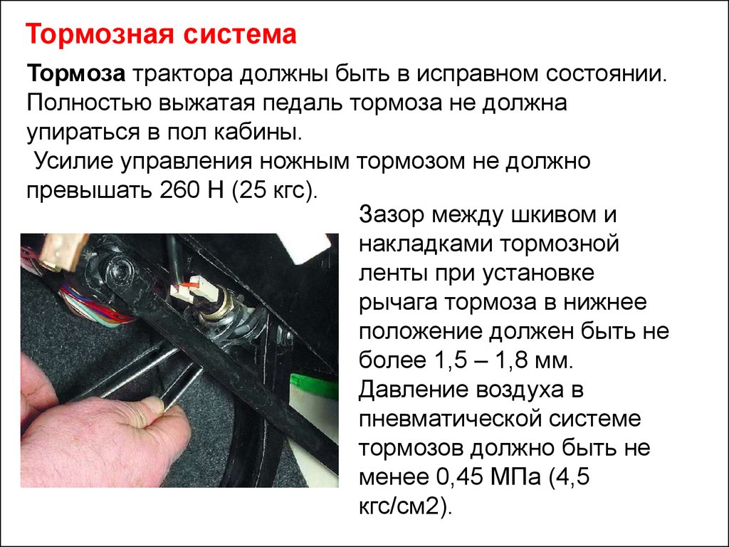 Какое давление в тормозной. Усилие на педаль тормоза. Усилие на тормозной педали. Максимальное усилие на педали тормоза. Усилие на педаль тормоза грузового автомобиля.