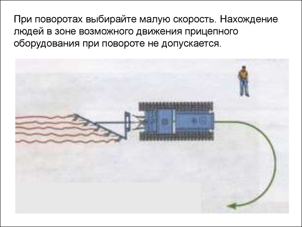 Правила безопасности при работе на гусеничных машинах (трактор, категория  Е) - презентация онлайн