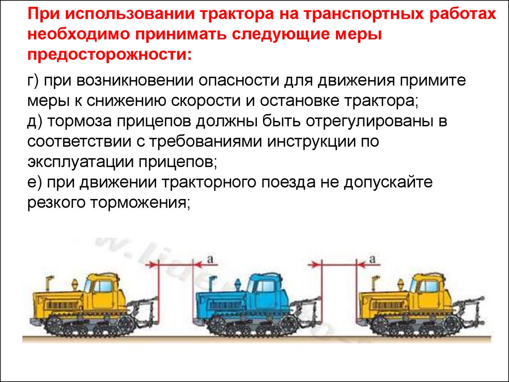 Тракторное движение. Техника безопасности трактора 400 мм. Комплектование машинно-тракторных агрегатов. Правила безопасности на тракторе. Безопасность при работе на тракторе.