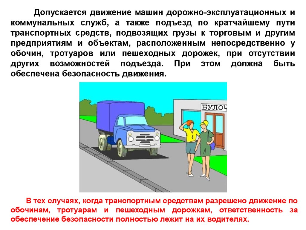 Расположение транспортных средств на проезжей части - презентация онлайн