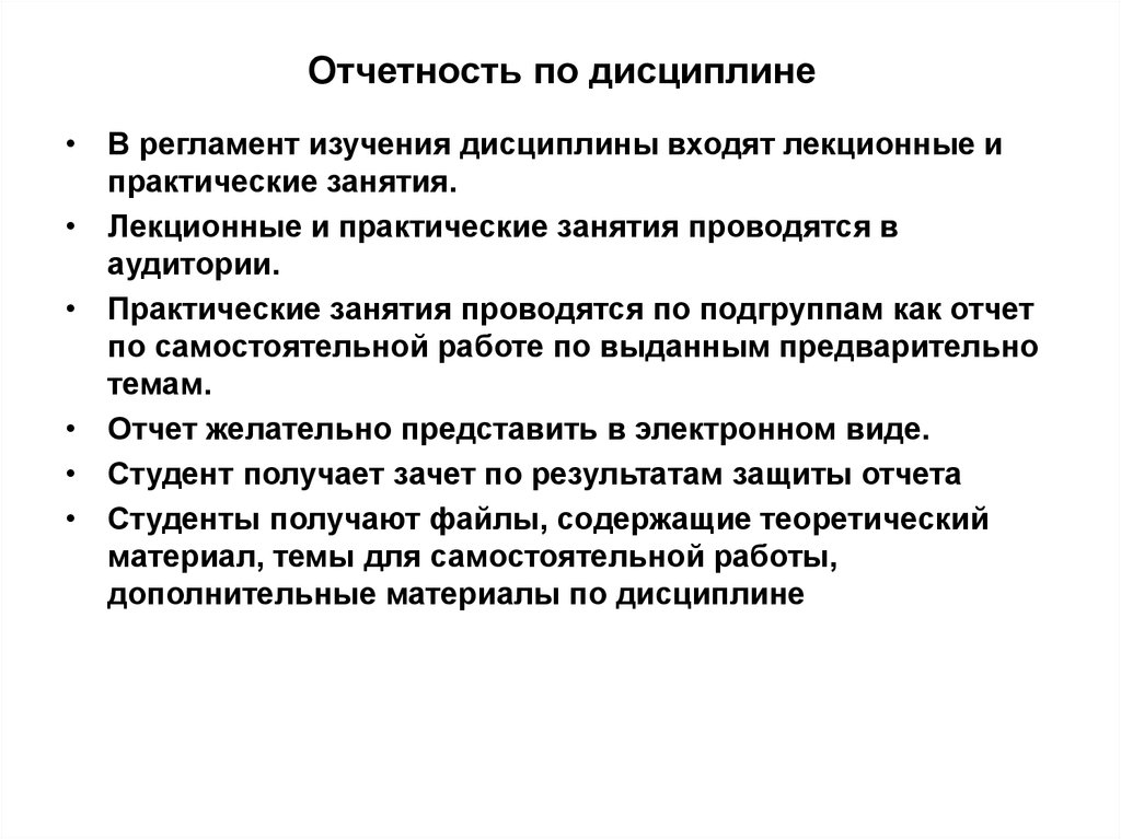 Дисциплина материалы. Отчет о дисциплине. Цель лабораторных занятий по дисциплине. Практические занятия проводятся в виде. По дисциплине.