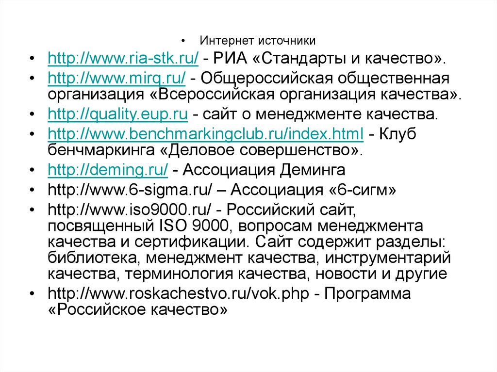 Терминология качества. РИА стандарты и качество. РИА стандарты и качество статья. Пример статьи РИА стандарты и качество статья.