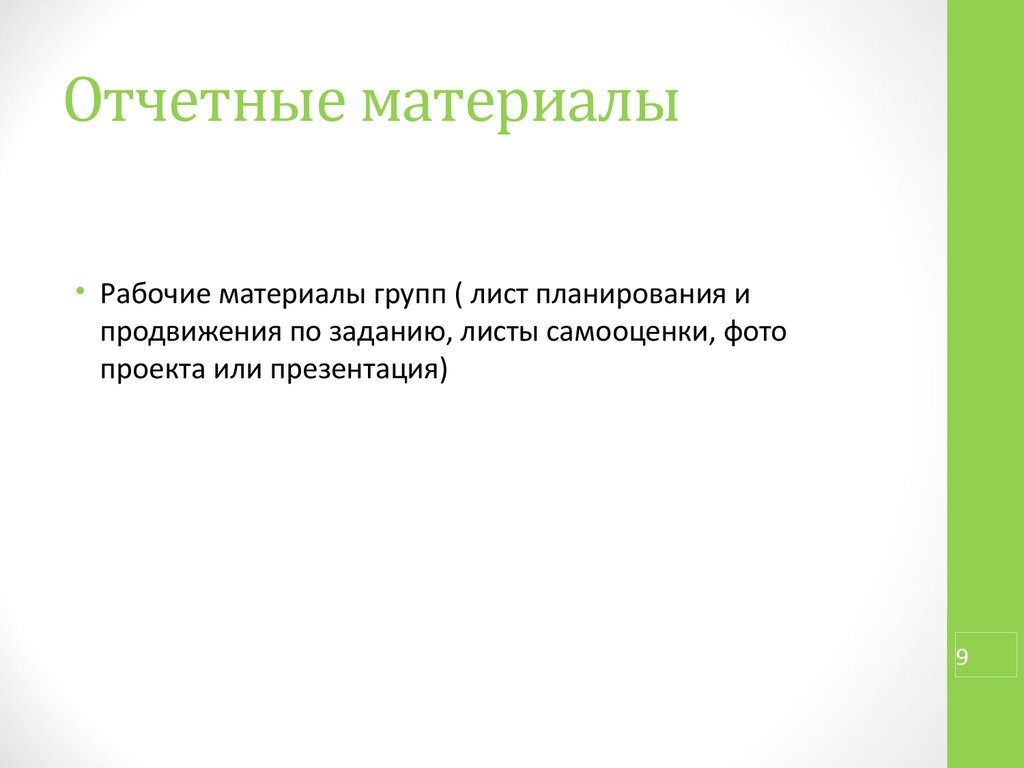 Лист планирования и продвижения по заданию в групповом проекте 4 класс