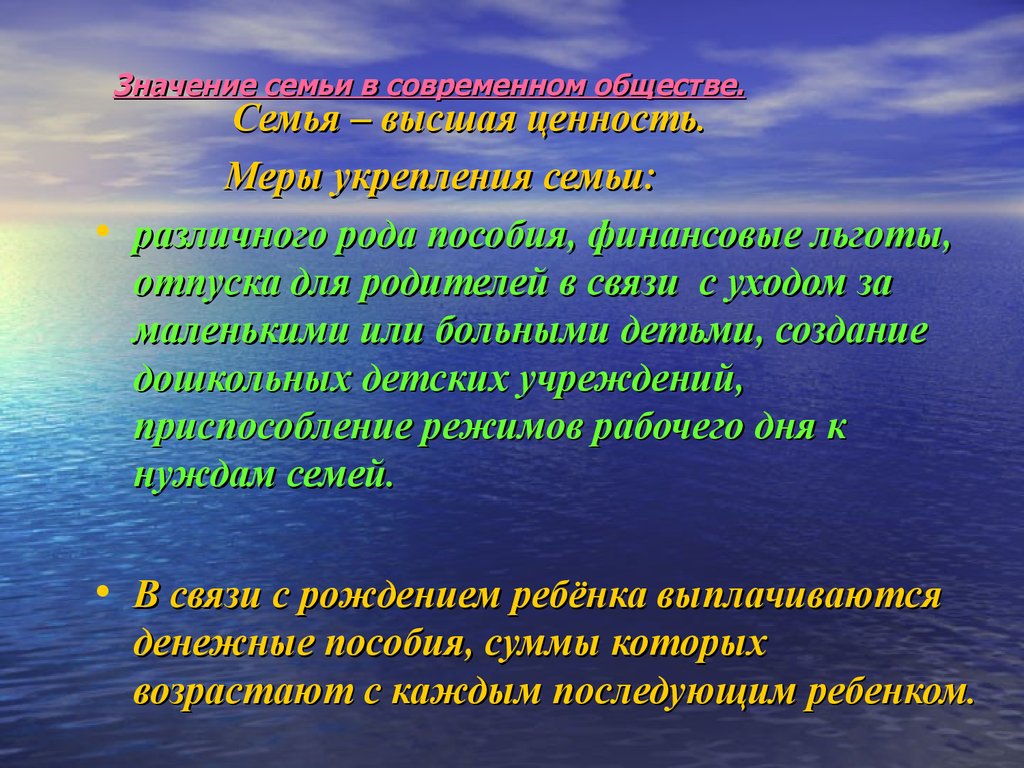 Меры по укреплению семьи. Меры для укрепления семьи. Значение семьи в современном обществе. Меры для укрепления семьи в РФ. Значение семьи для общества.