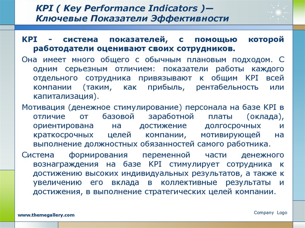 Kpi 2. KPI ключевые показатели эффективности. Показатели результативности KPI. Система ключевых показателей эффективности. Ключевые показатели эффективности КПЭ это показатели.