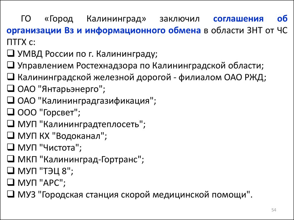 Органы повседневного управления РСЧС. Единые дежурно-диспетчерские службы.  (Лекция 6) - презентация онлайн