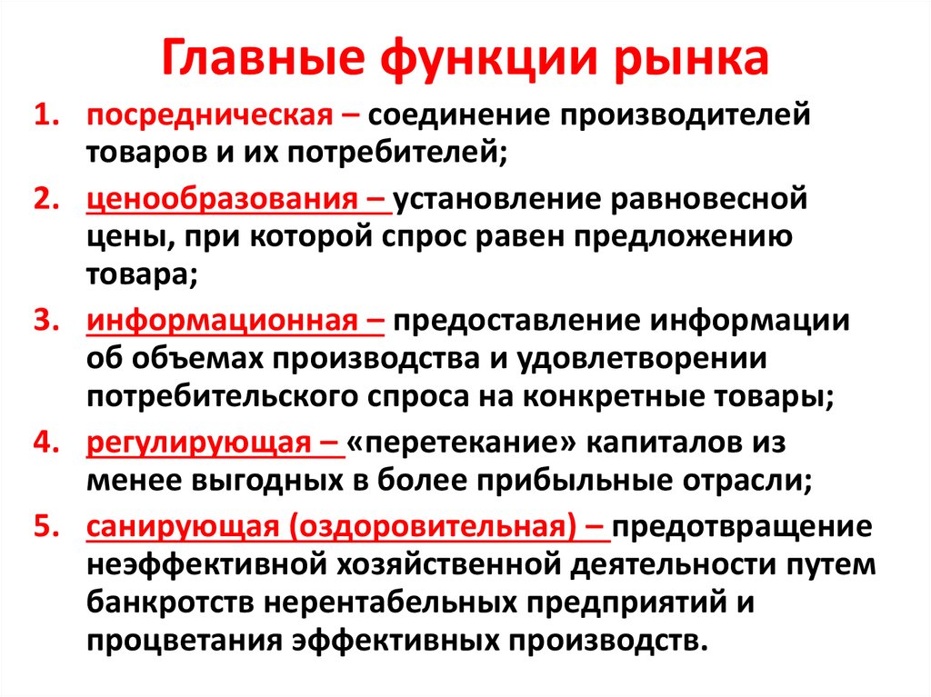 Функции выполняемые операционной. Перечислите основные функции рынка.. Функции рынка в экономике. Информирующая функция рынка. Экономические функции рынка.