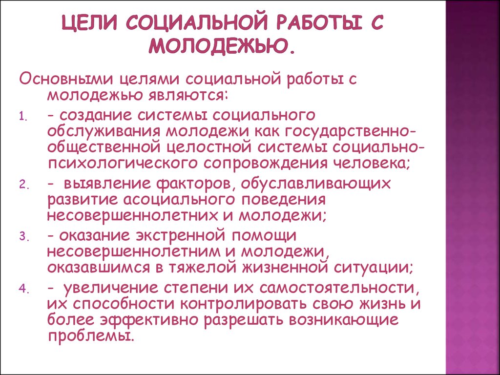 Проект по социальной работе