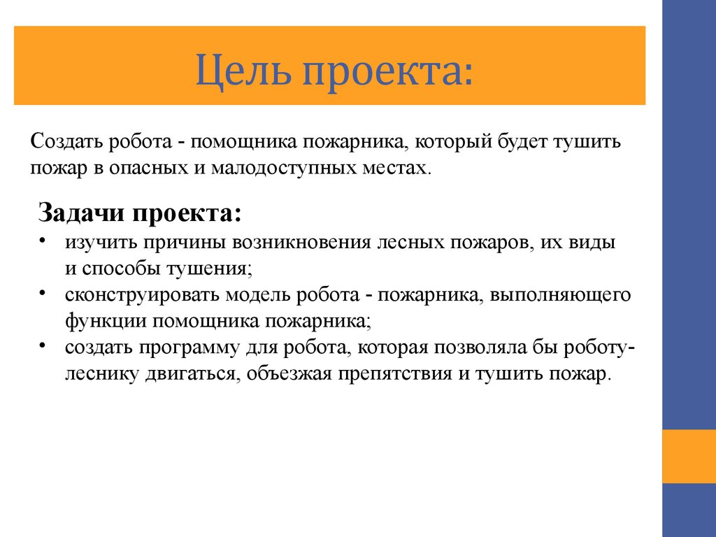 Актуальность проекта роботы