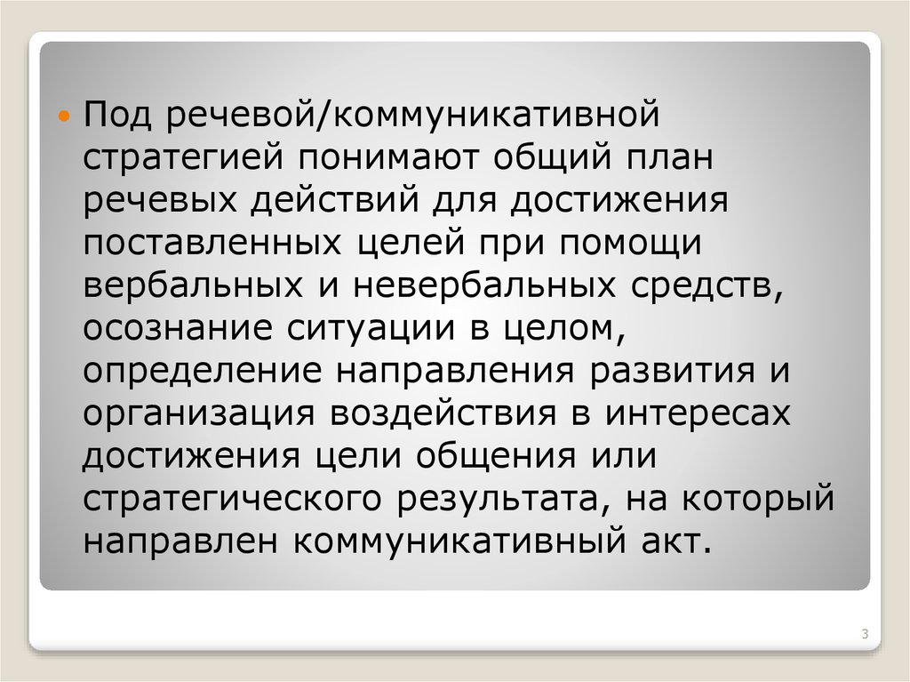 Учебное пособие книга. Под речевой тактикой понимают. Книга иссерс по русскому. Иссерс речевое воздействие. Иссерс речевое воздействие.