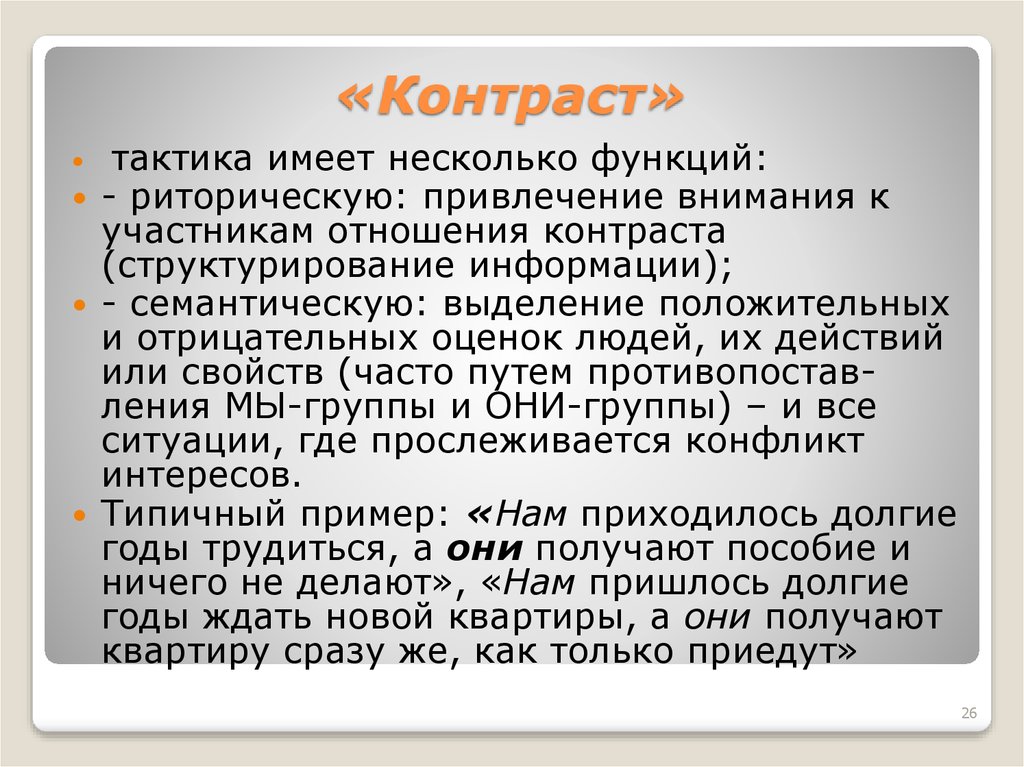 «Контраст»