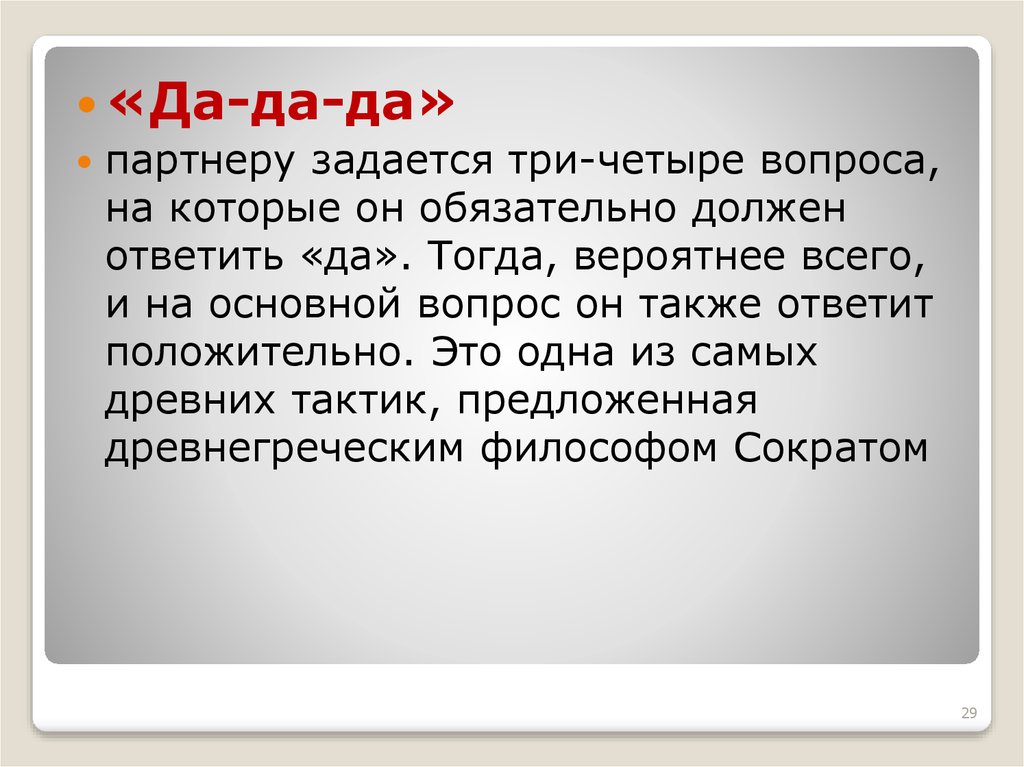 Ответить положительно. Четыре вопроса себе. Четыре вопроса.