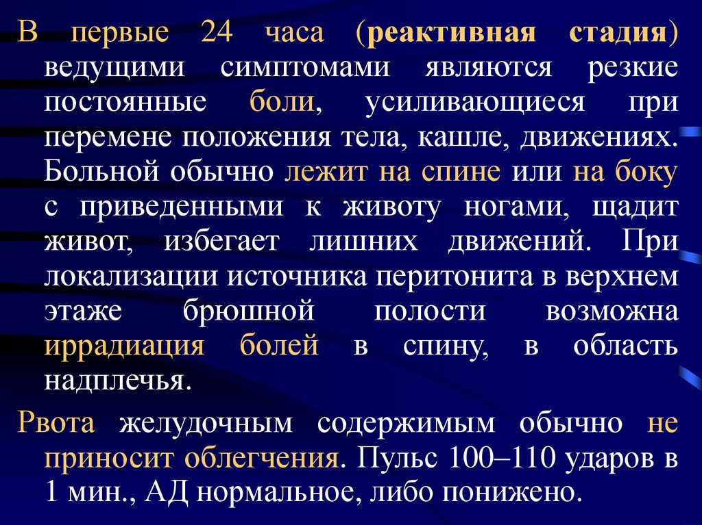 Острый перитонит лечение. Диагностика перитонита у детей.