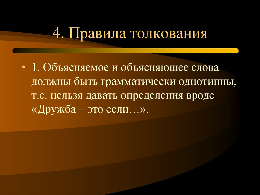 Правило толкование. Правила толкования. Проблематика лексикографии. Основные вопросы лексикографии. Основные проблемы лексикографии.